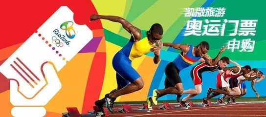 奧運(yùn)倒計(jì)時(shí)100天，'旅游控'的票務(wù)心聲