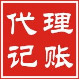 大連代理記賬公司服務全覽 專業(yè)代辦工商財稅，助力企業(yè)無憂運營