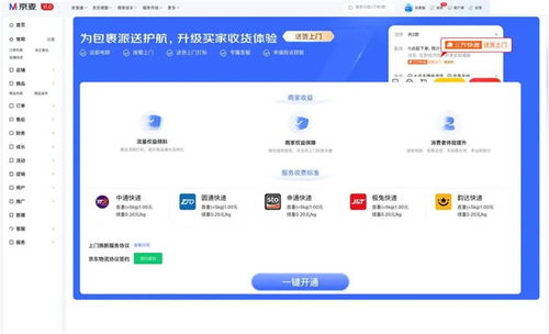 京東賦能商家 自主開(kāi)通送貨上門(mén)與接入第三方服務(wù)，打造更開(kāi)放的零售生態(tài)
