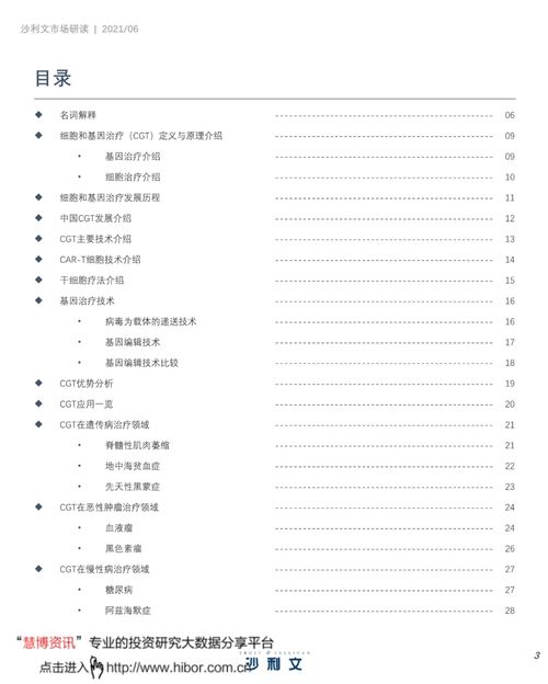中國細(xì)胞與基因治療產(chǎn)業(yè)發(fā)展白皮書 細(xì)胞技術(shù)研發(fā)與應(yīng)用