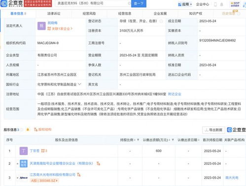 南大光電蘇州參設材料公司，拓展細胞技術研發與應用新業務
