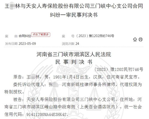 傭金爭議引糾紛 天安人壽與代理人法庭對決，法院如何裁定代理費(fèi)支付問題