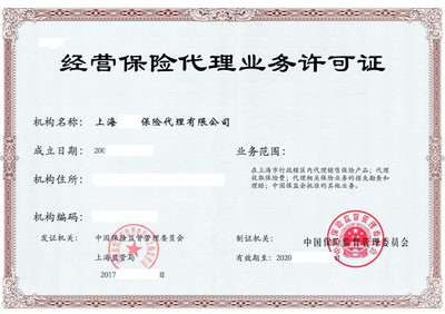 廣州保險(xiǎn)代理公司轉(zhuǎn)讓 一手資源，代理銷售保險(xiǎn)產(chǎn)品的實(shí)務(wù)解析