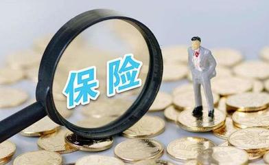 百萬代理人逃離 前9個(gè)月退保1200億 保險(xiǎn)為什么賣不動(dòng)了？